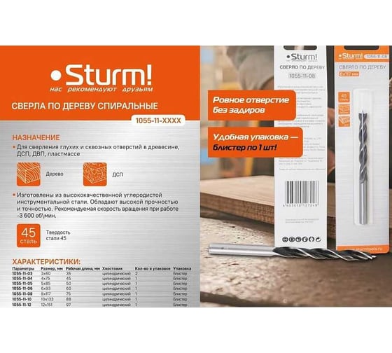 Сверло спиральное Sturm 1055-11-05