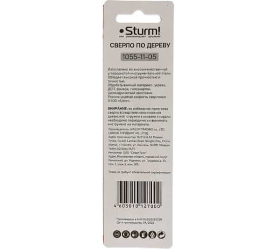 Сверло спиральное Sturm 1055-11-05
