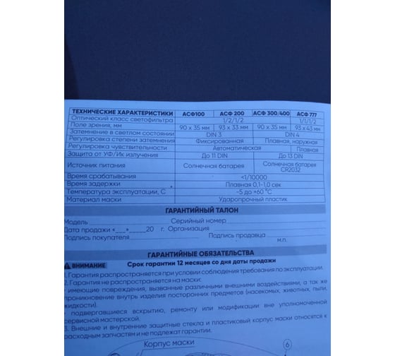 Маска сварщика ACTIVE хамелеон Start 51ST777A - выгодная цена, отзывы ...