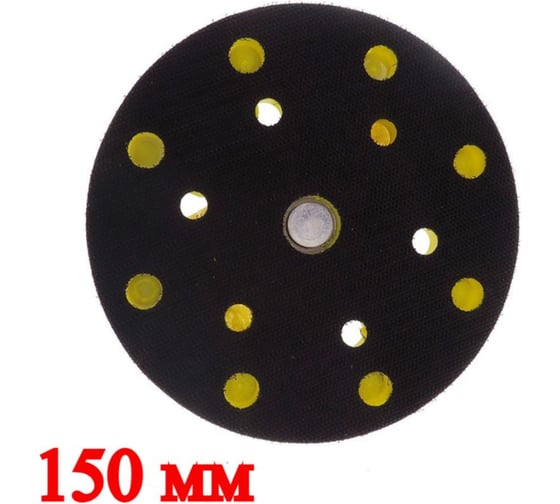 Опорная тарелка 150 мм, 14+1 отверстий для Rupes серий BR, TA и RA Vitatools PD-150-15 1