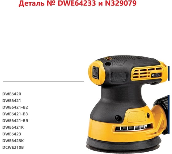 Опорная тарелка 125 мм для DeWalt DWE64233 N329079 Vitatools PD-125-8-4-B