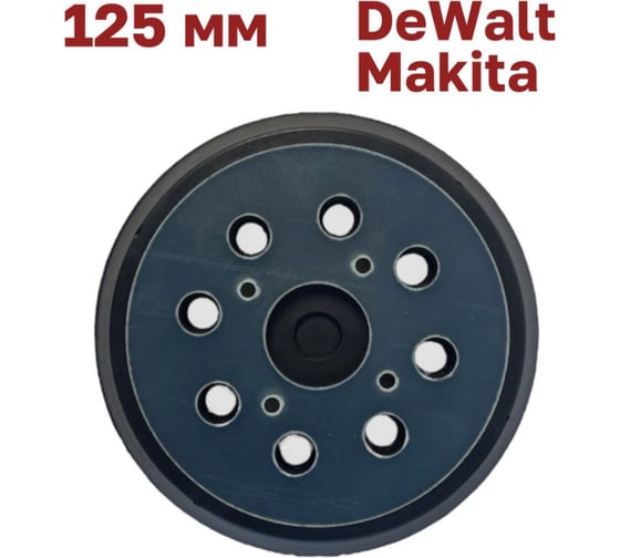 Опорная тарелка 125 мм, 8 отверстий, 4 винта для шлифмашин Vitatools PD-125-8-4BB 1