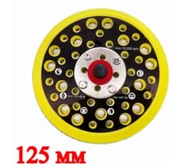 Опорная тарелка 125 мм, 44 отверстия MIRKA 8295592111 Vitatools PD-125-44