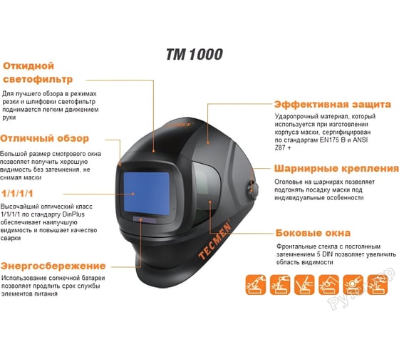 Маска сварщика TECMEN TM 1000 100519778