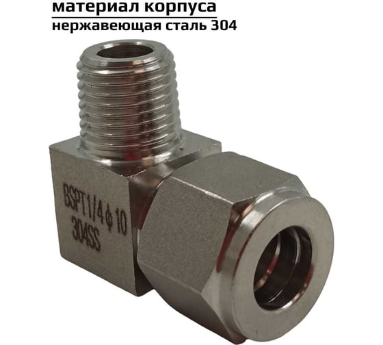 Фитинг пневматический угловой, резьба 1/4", тип резьбы: трубная R ArTorq FA-LOM-10-10RN