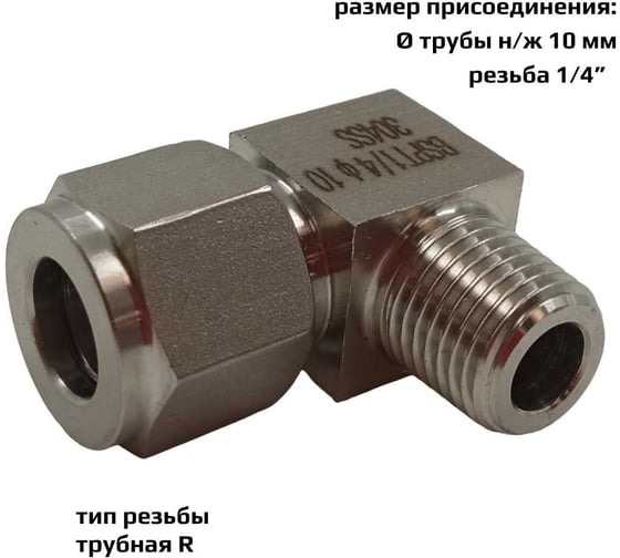 Фитинг пневматический угловой, резьба 1/4", тип резьбы: трубная R ArTorq FA-LOM-10-10RN