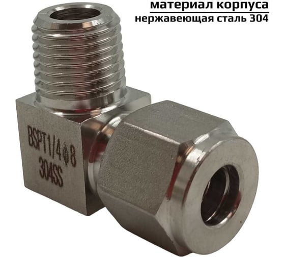 Фитинг пневматический угловой, резьба 1/4", тип резьбы: трубная R ArTorq FA-LOM-08-10RN
