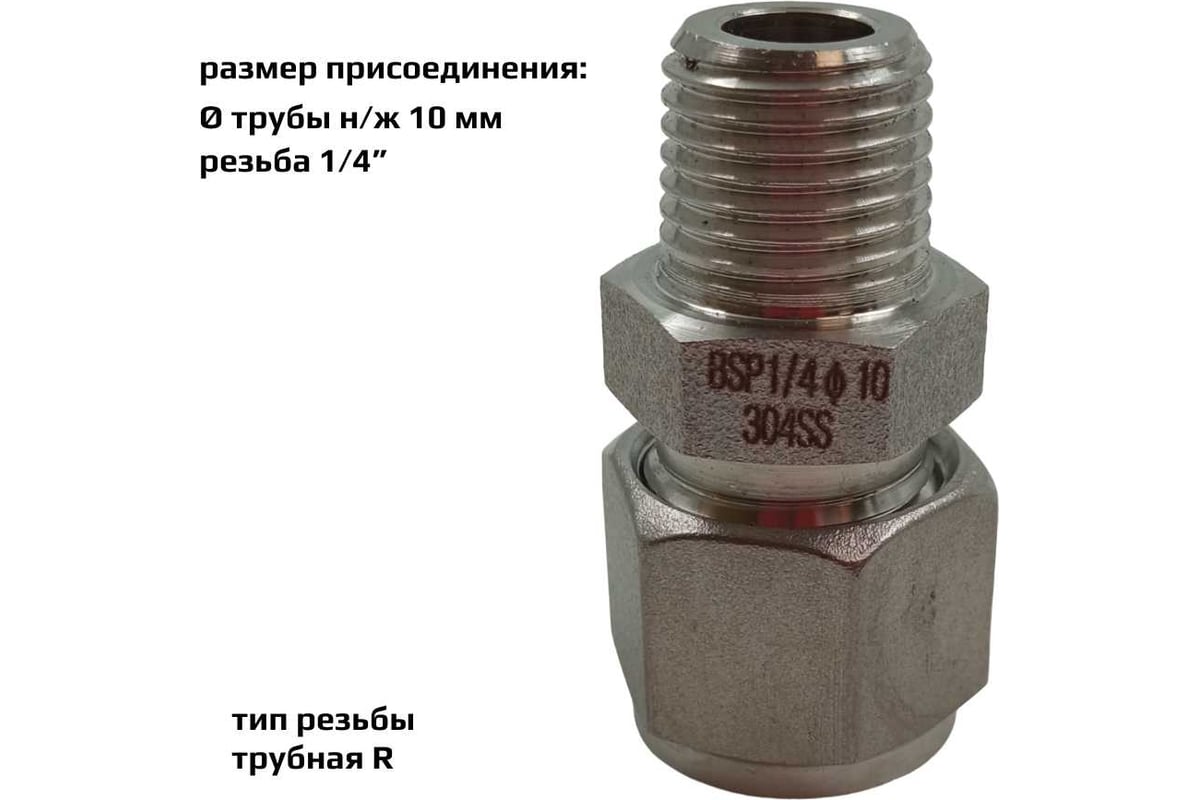 Фитинг пневматический прямой, резьба 1/4", тип резьбы: трубная R ArTorq ...