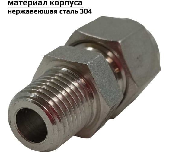Фитинг пневматический прямой, резьба 1/4", тип резьбы: трубная R ArTorq FA-IOM-10-10RN