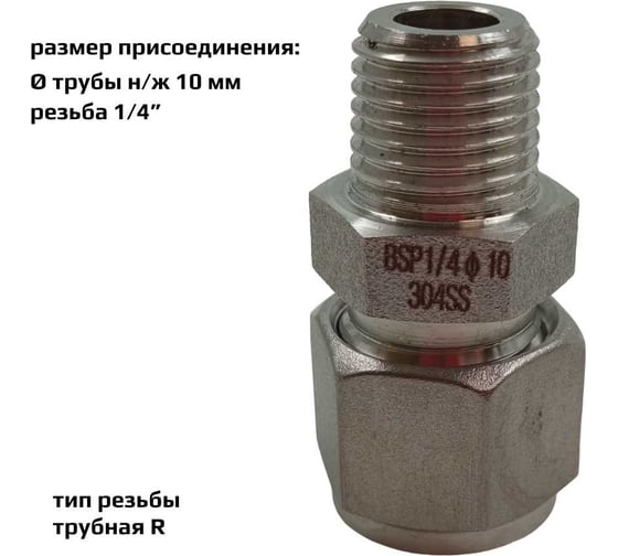 Фитинг пневматический прямой, резьба 1/4", тип резьбы: трубная R ArTorq FA-IOM-10-10RN