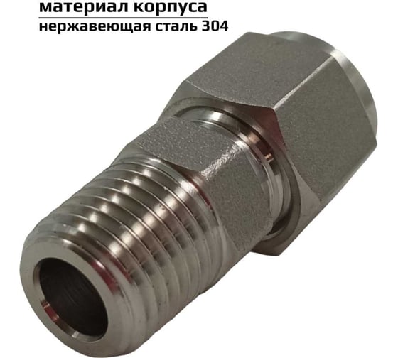 Фитинг пневматический прямой, резьба 1/4", тип резьбы: трубная NPT ArTorq FA-IOM-08-10NN