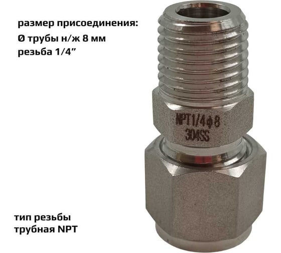 Фитинг пневматический прямой, резьба 1/4", тип резьбы: трубная NPT ArTorq FA-IOM-08-10NN