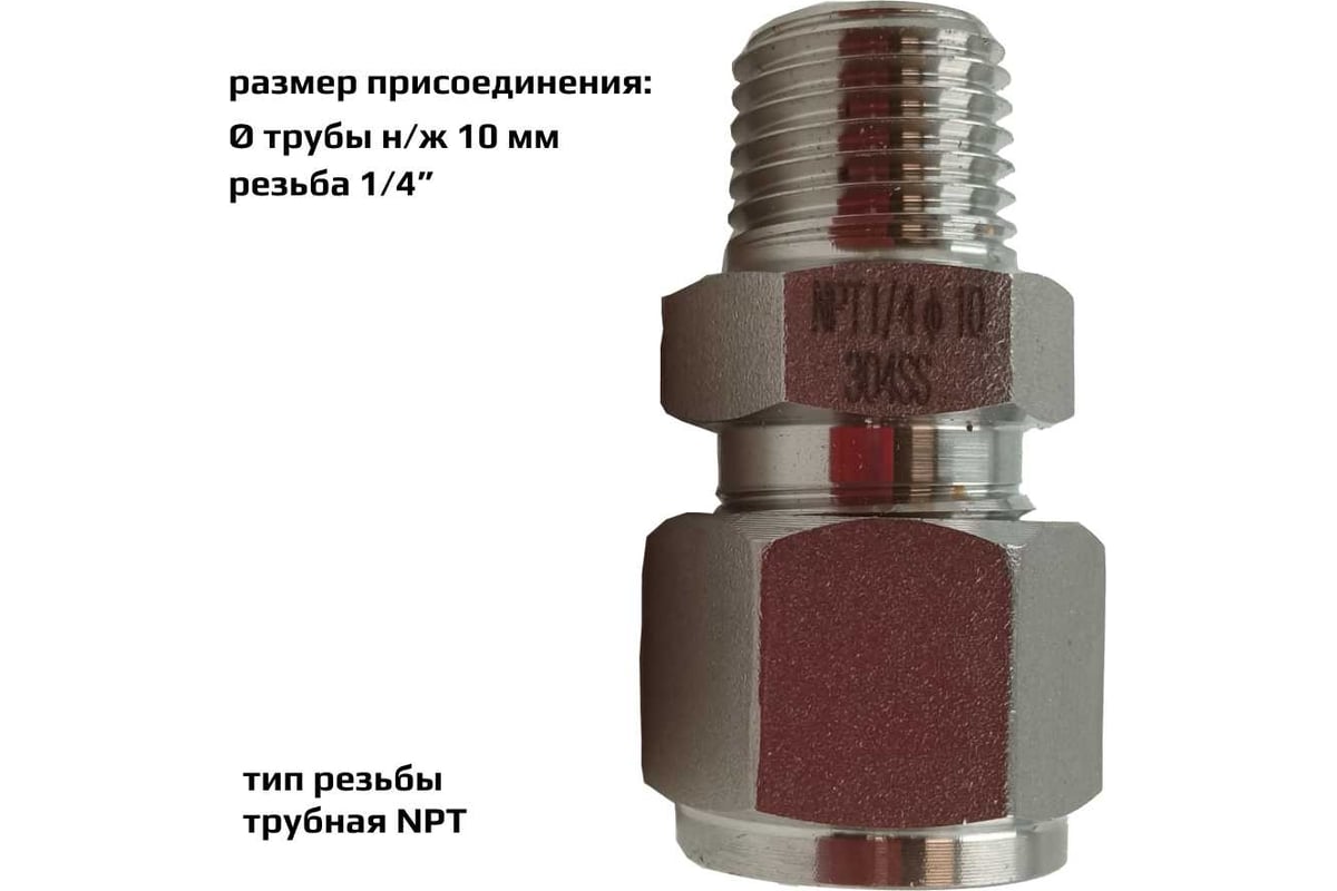 Фитинг пневматический прямой, резьба 1/4", тип резьбы: трубная NPT ...