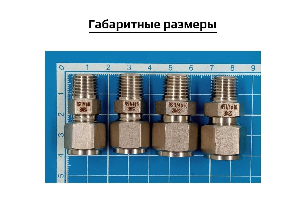 Фитинг пневматический прямой, резьба 1/4", тип резьбы: трубная NPT ...
