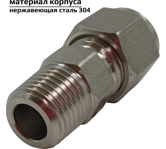 Фитинг пневматический прямой, резьба 1/4", тип резьбы: трубная R ArTorq FA-IOM-08-10RN