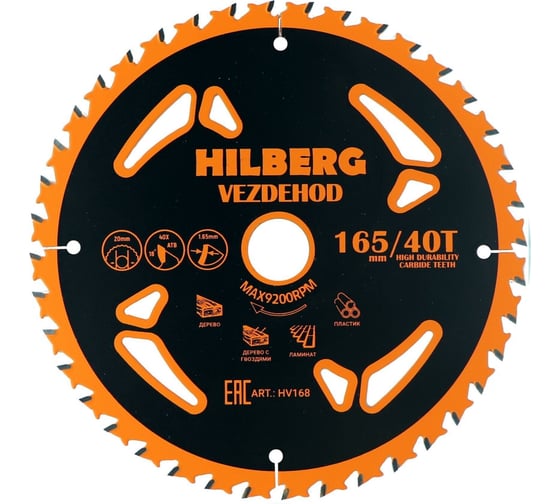 Диск пильный Vezdehod 165х20 мм, 40Т, 18º Hilberg HV168 1