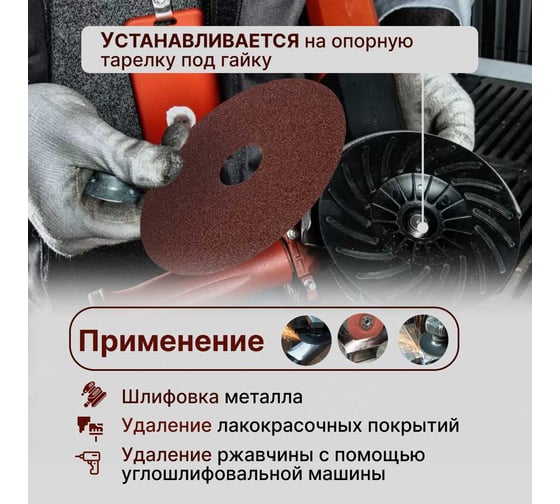 Фибровый шлифовальный круг (диск) 125 мм, Р120, 5 шт Vitatools F125-P120-5