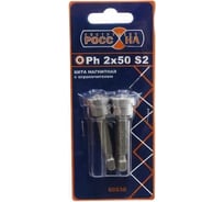 Бита PH2, 50 мм, с ограничителем и магнитом, S2, 2 шт РОССНА Р860530