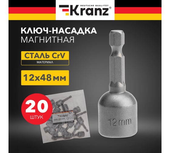 Ключ-насадка 12x48 мм, 1/4", магнитная, 20 шт KRANZ KR-92-0403