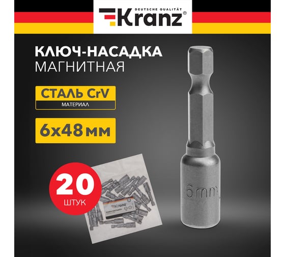 Ключ-насадка 6x48 мм, 1/4", магнитная, 20 шт KRANZ KR-92-0400