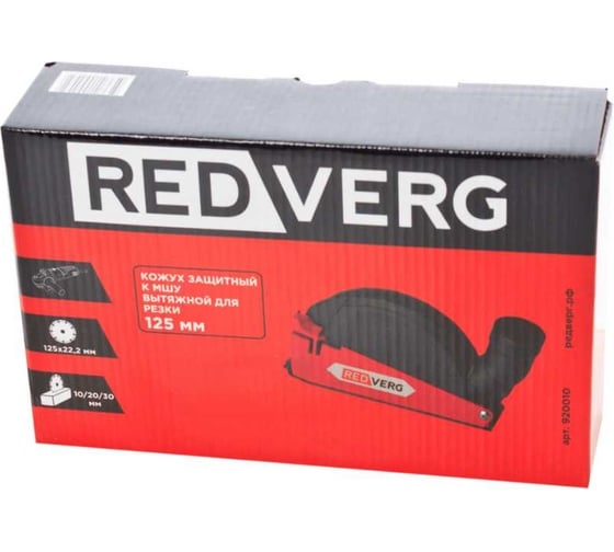 Кожух защитный для МШУ вытяжной для резки REDVERG 6684263