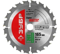 Диск пильный по дереву МАСТЕР Быстрый рез (165х20 мм; 20Т) Зубр 36910-165-20-20