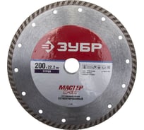 Круг отрезной алмазный МАСТЕР ТУРБО (200х22.2 мм) Зубр 36613-200