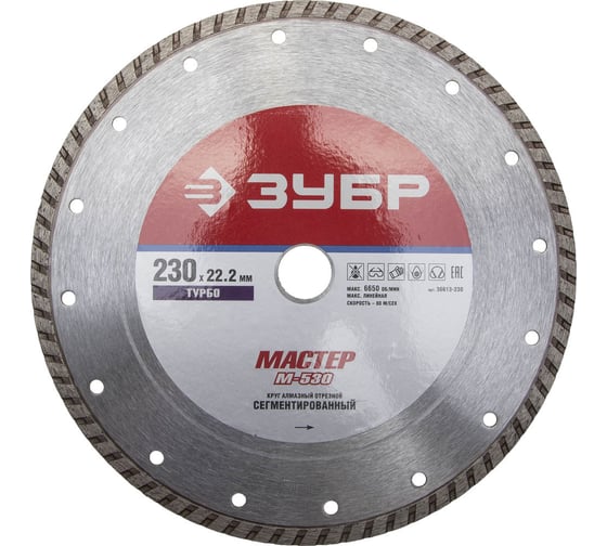 Круг отрезной алмазный МАСТЕР ТУРБО (230х22.2 мм) Зубр 36613-230