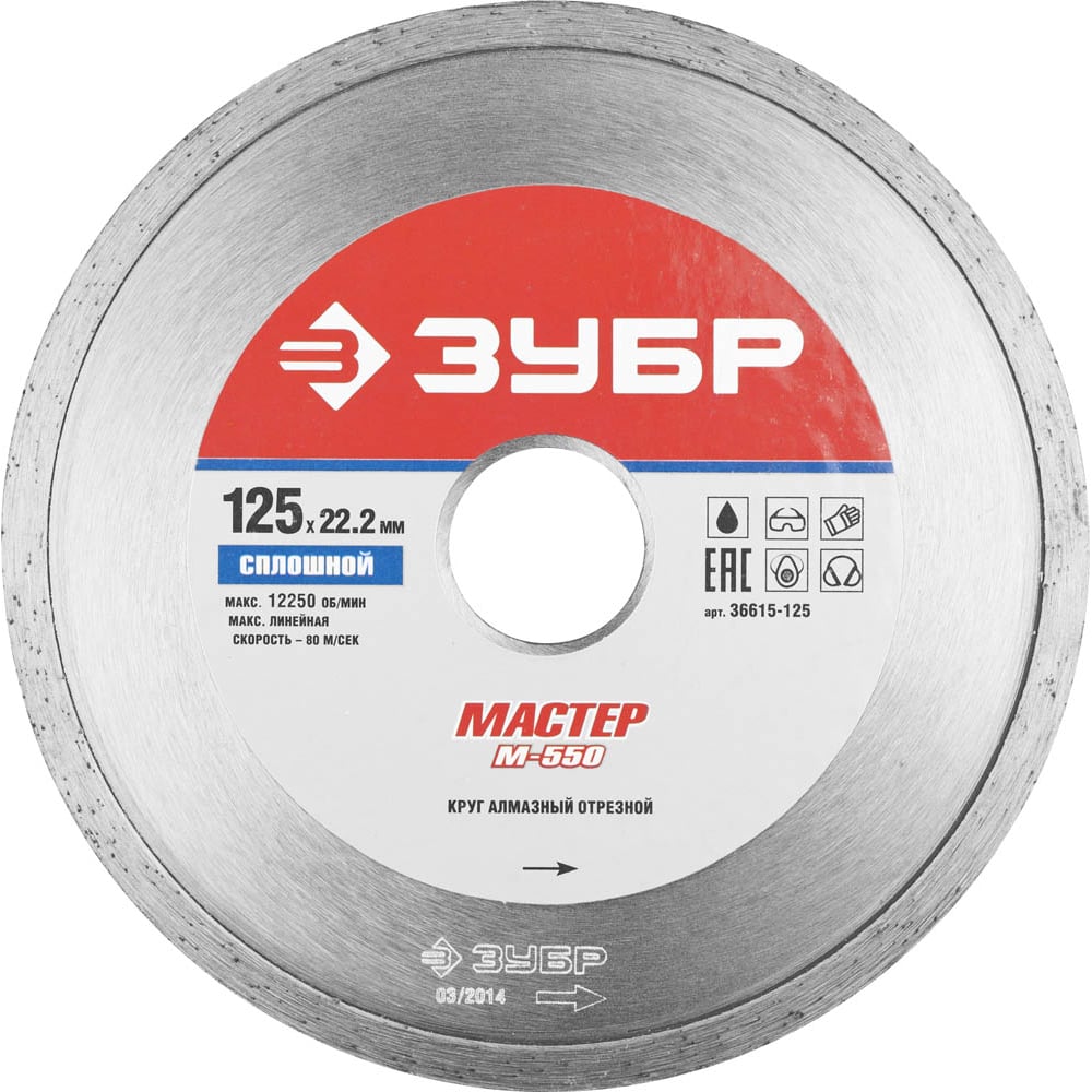 Круг отрезной алмазный сплошной МАСТЕР (125х22.2 мм) Зубр 36615-125 ...