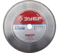 Круг отрезной алмазный сплошной МАСТЕР (230х22.2 мм) Зубр 36615-230