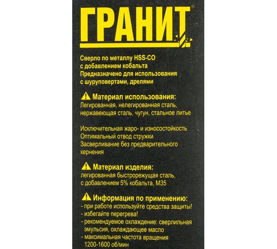 Сверло по металлу HSS-Co (6.8х109/69 мм) ГРАНИТ 165024