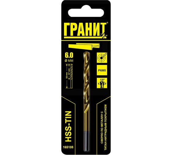 Сверло по металлу HSS-Tin (6.0х93/57 мм) ГРАНИТ 165108