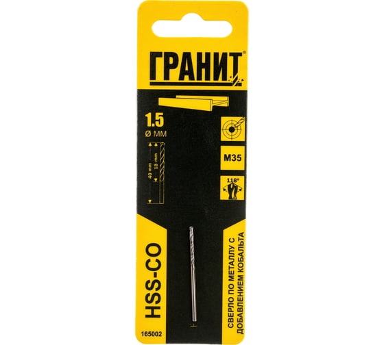 Сверло по металлу HSS-Co (1.5х40/18 мм) ГРАНИТ 165002 1
