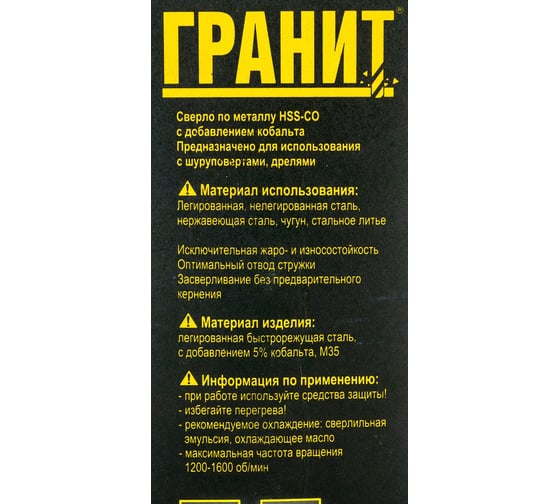 Сверло по металлу HSS-Co (4.0х75/43 мм) ГРАНИТ 165017