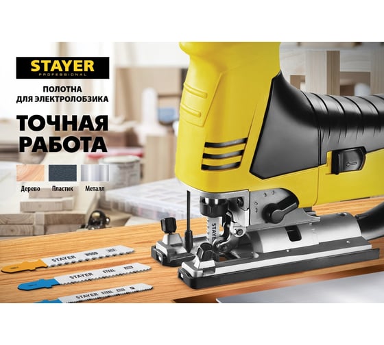 Полотна по дереву, ДСП, ДВП STAYER (2 шт; 75х2.5 мм; HCS; Т-хвост.; Т101В) для электролобзика 15990-2.5_z02