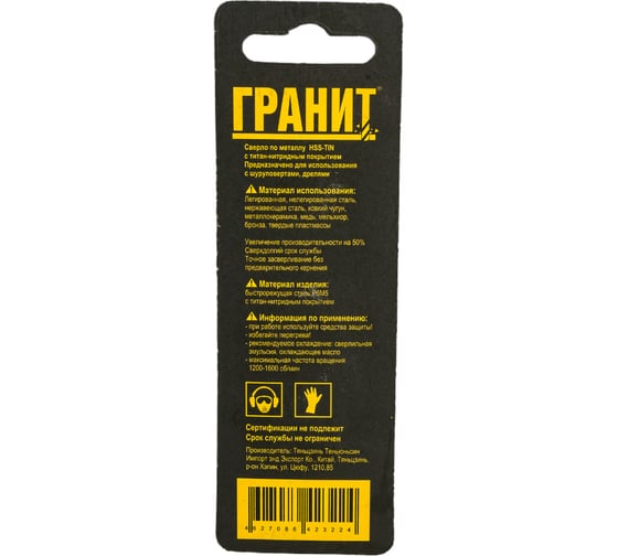 Сверло по металлу HSS-Tin (3.0х61/33 мм) ГРАНИТ 165099