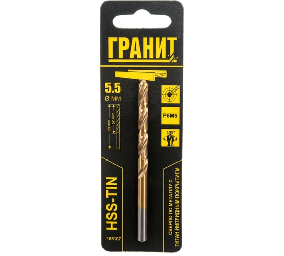 Сверло по металлу HSS-Tin (5.5х93/57 мм) ГРАНИТ 165107