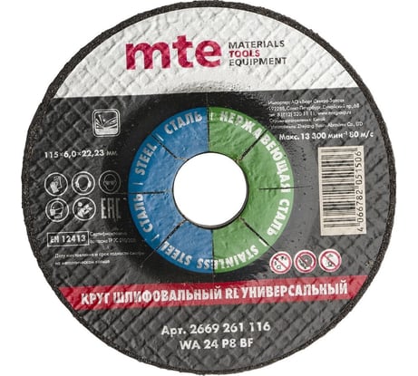 Круг шлифовальный БС УНИ RL 115x6x22.2 мм MTE 2669261116