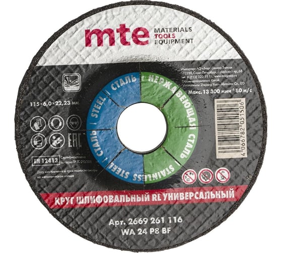 Круг шлифовальный БС УНИ RL 115x6x22.2 мм MTE 2669261116 1