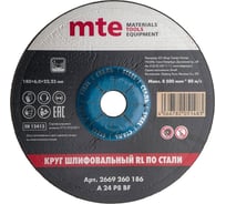 Круг шлифовальный БС СТ RL 180x6.0x22.2 мм MTE 2669260186