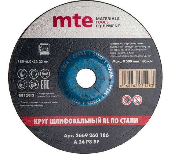 Круг шлифовальный БС СТ RL 180x6.0x22.2 мм MTE 2669260186 1