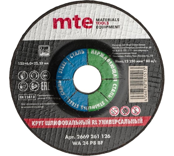 Круг шлифовальный БС УНИ RL 125x6.0x22.2 мм MTE 2669261126