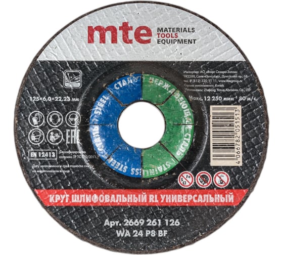 Круг шлифовальный БС УНИ RL 125x6.0x22.2 мм MTE 2669261126