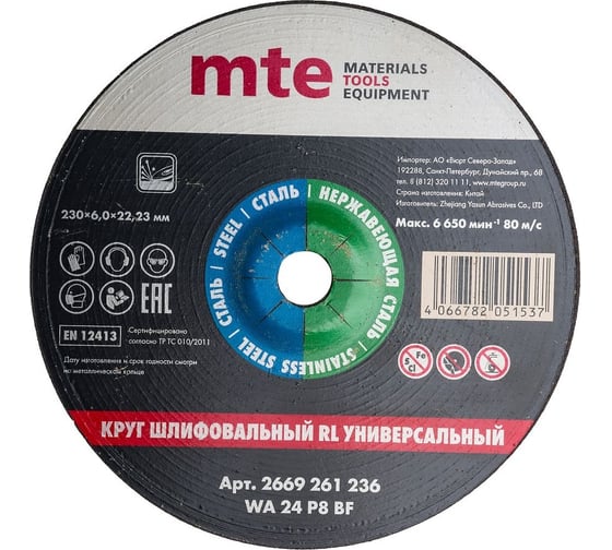 Круг шлифовальный БС УНИ RL 230x6.0x22.2 мм MTE 2669261236