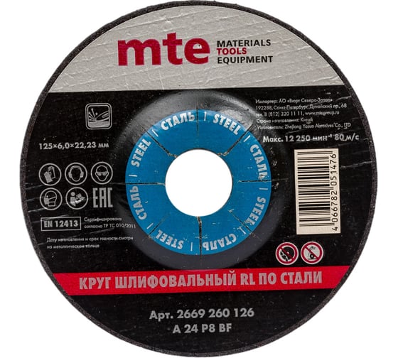 Круг шлифовальный БС СТ RL 125x6.0x22.2 мм MTE 2669260126