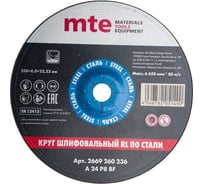 Круг шлифовальный БС СТ RL 230x6.0x22.2 мм MTE 2669260236