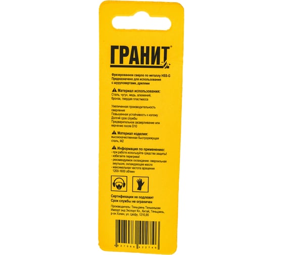Сверло по металлу HSS-G (5.5х93/57 мм) ГРАНИТ 165051