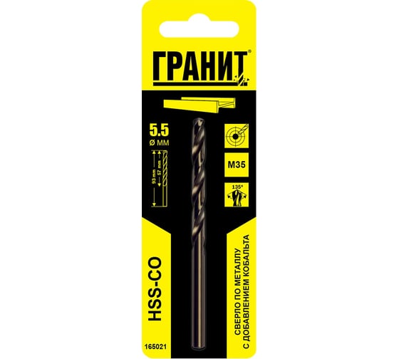 Сверло по металлу HSS-Co (5.5х93/57 мм) ГРАНИТ 165021