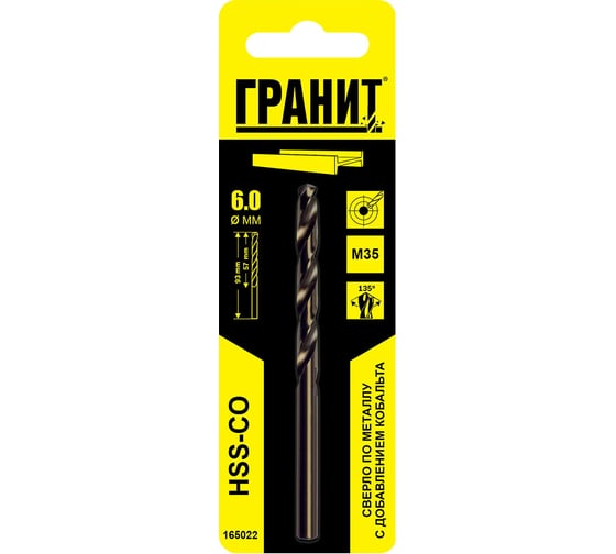 Сверло по металлу HSS-Co (6.0х93/57 мм) ГРАНИТ 165022