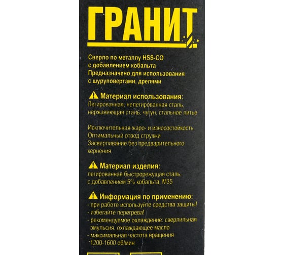 Сверло по металлу HSS-Co (9.0х125/81 мм) ГРАНИТ 165029
